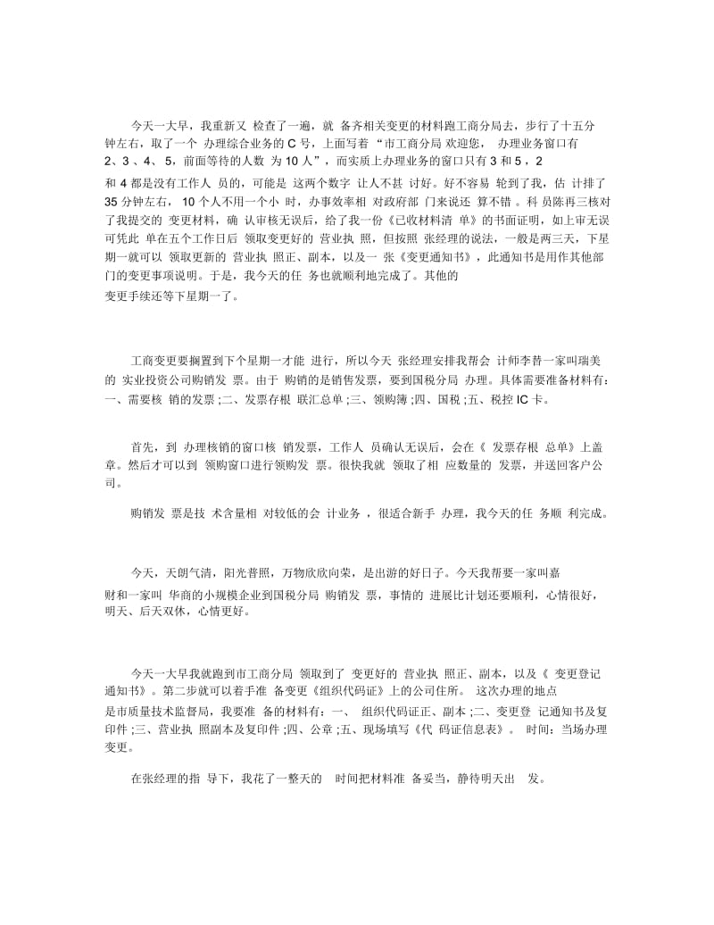 税务事务所实习日记范文7篇.docx_第2页