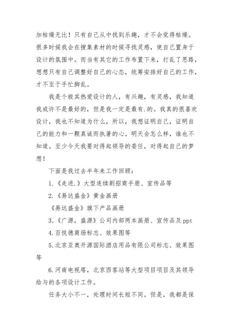 2021年设计公司员工个人工作总结_2.docx_第2页