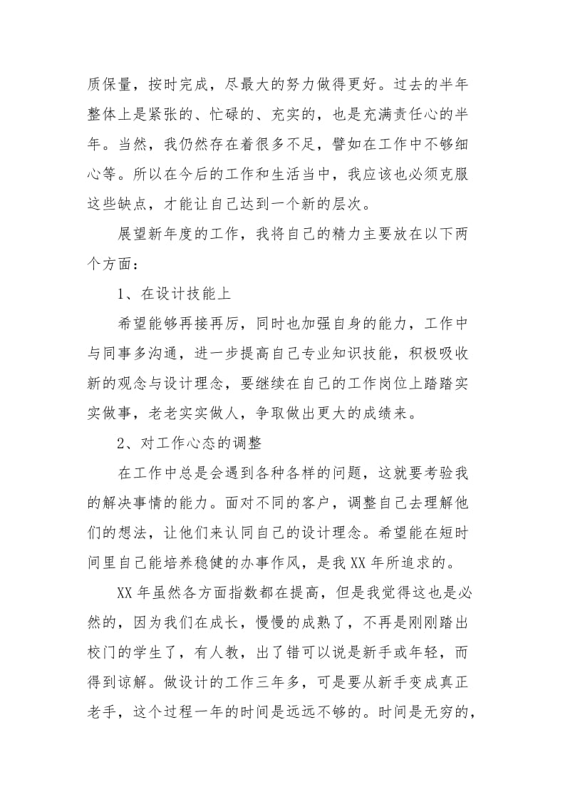 2021年设计公司员工个人工作总结_2.docx_第3页