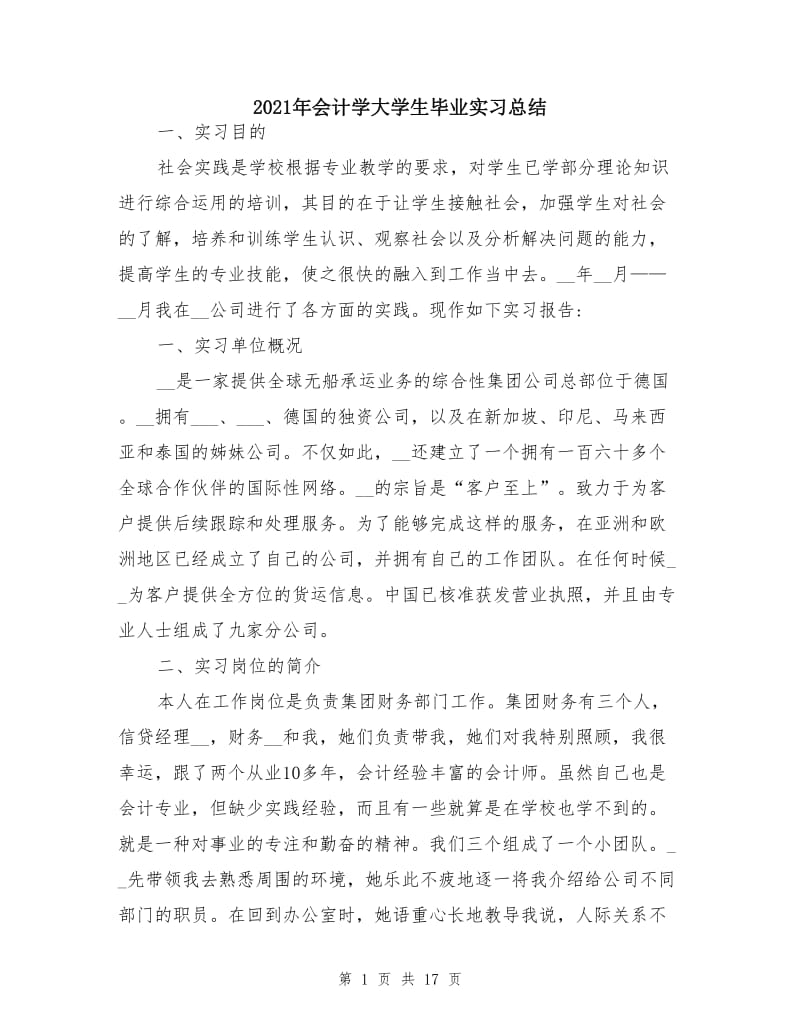 2021年会计学大学生毕业实习总结.doc_第1页