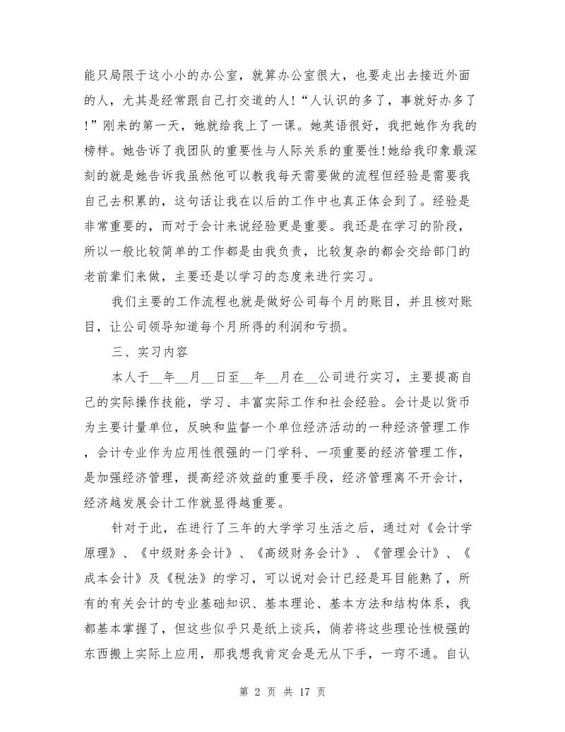 2021年会计学大学生毕业实习总结.doc_第2页