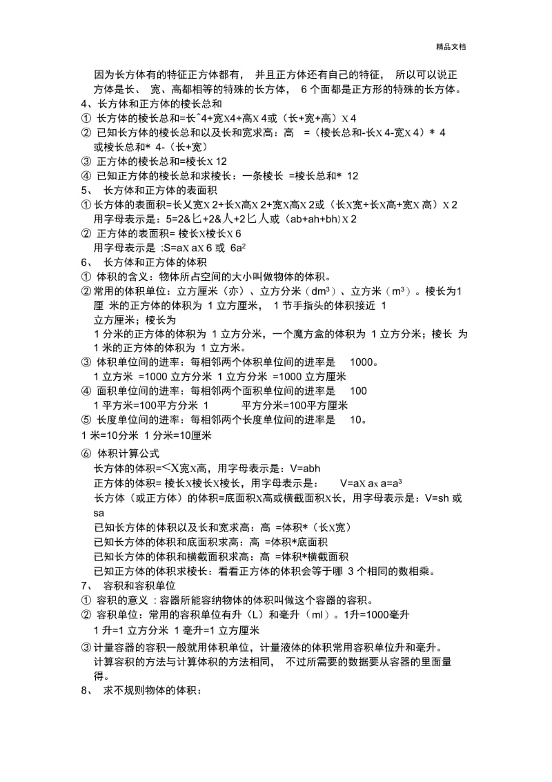 人教版五年级数学下册二三单元要背诵的知识点.docx_第2页