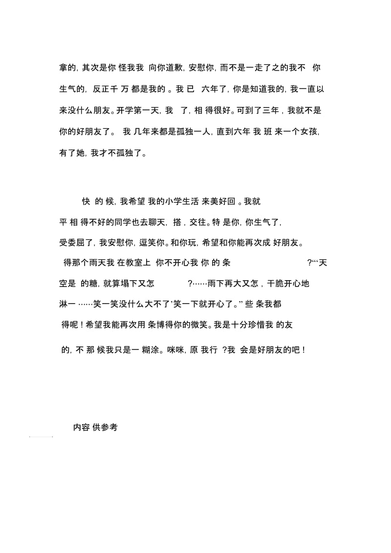 给朋友的道歉信相关范文推荐.docx_第3页