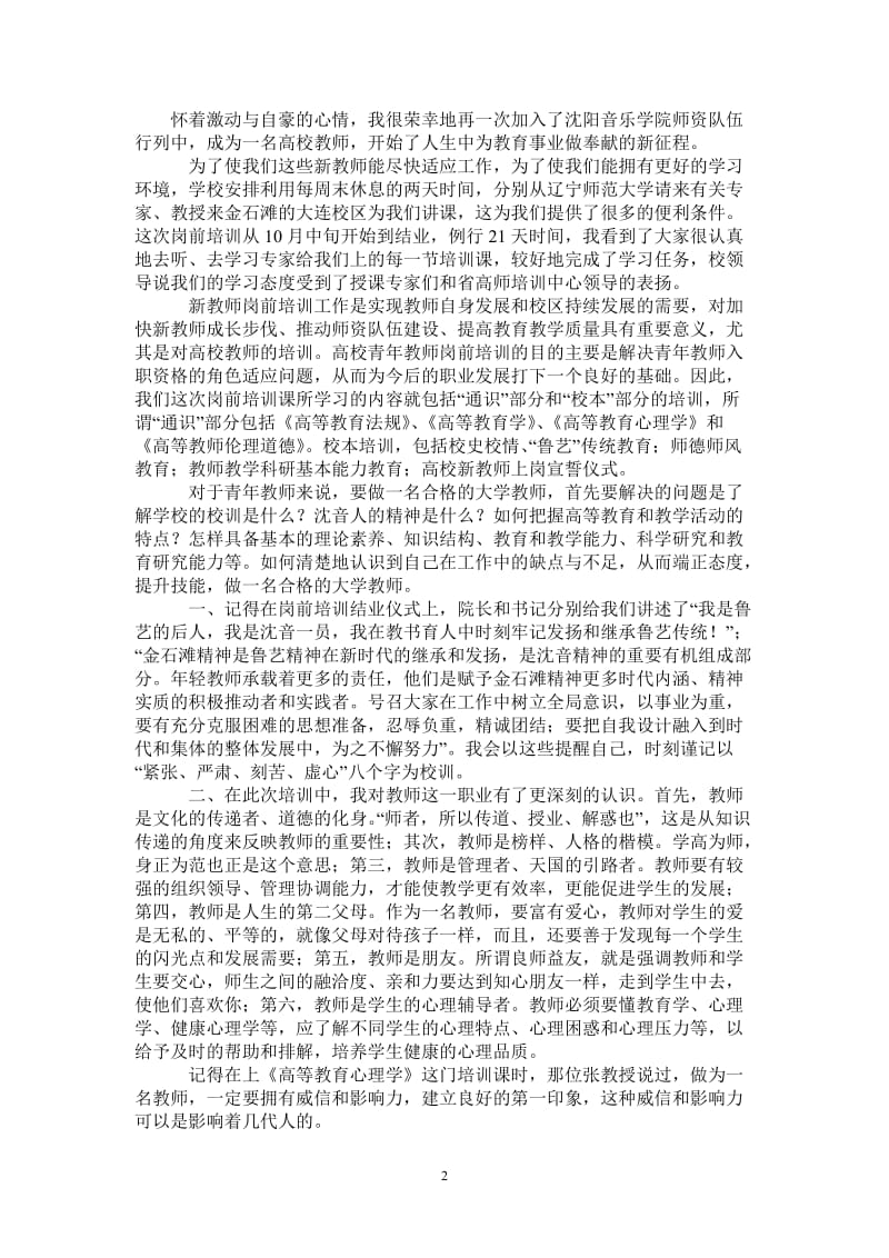 2021年新教师岗前培训总结.doc_第2页