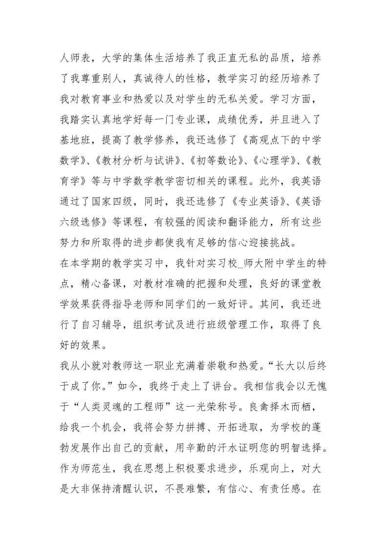 2021年英文教师求职自荐信.docx_第2页