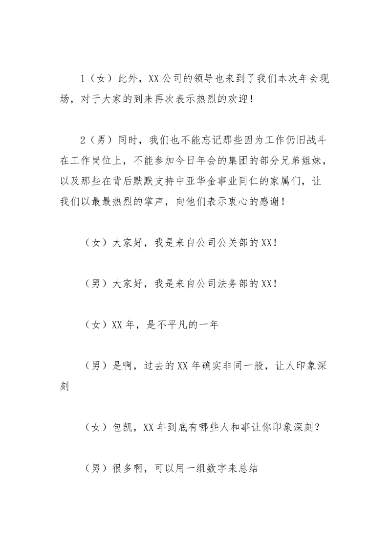 2021年联欢晚会活动主持词.docx_第2页