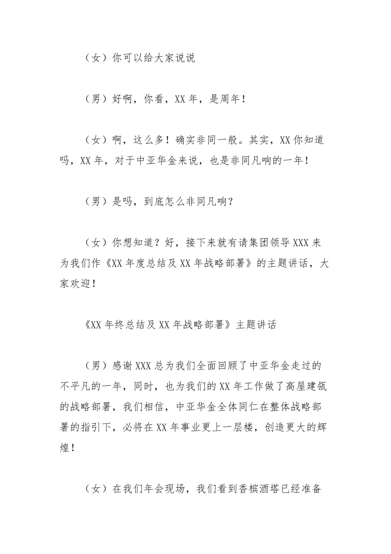 2021年联欢晚会活动主持词.docx_第3页