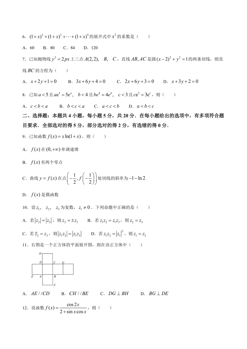 2021年1月八省联考数学试题及答案 (含答案).doc_第2页