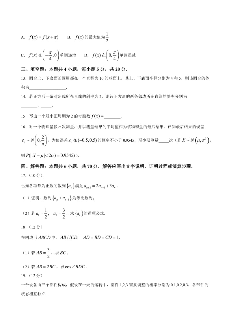 2021年1月八省联考数学试题及答案 (含答案).doc_第3页