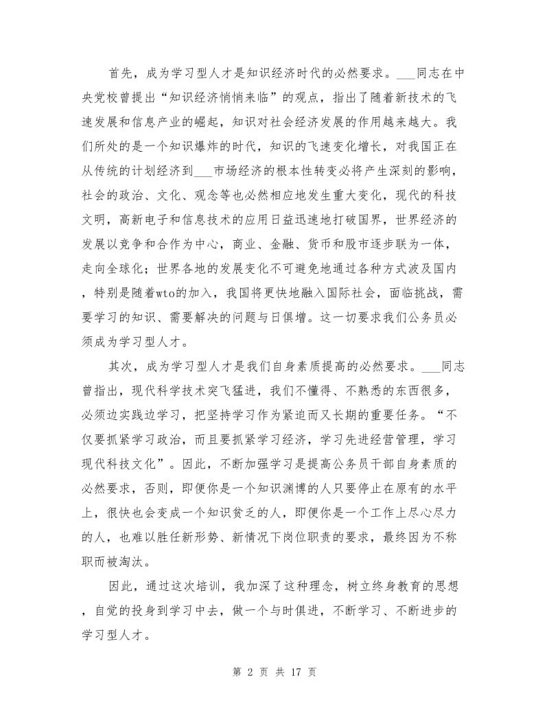 2021年公务员外出培训个人学习总结.doc_第2页