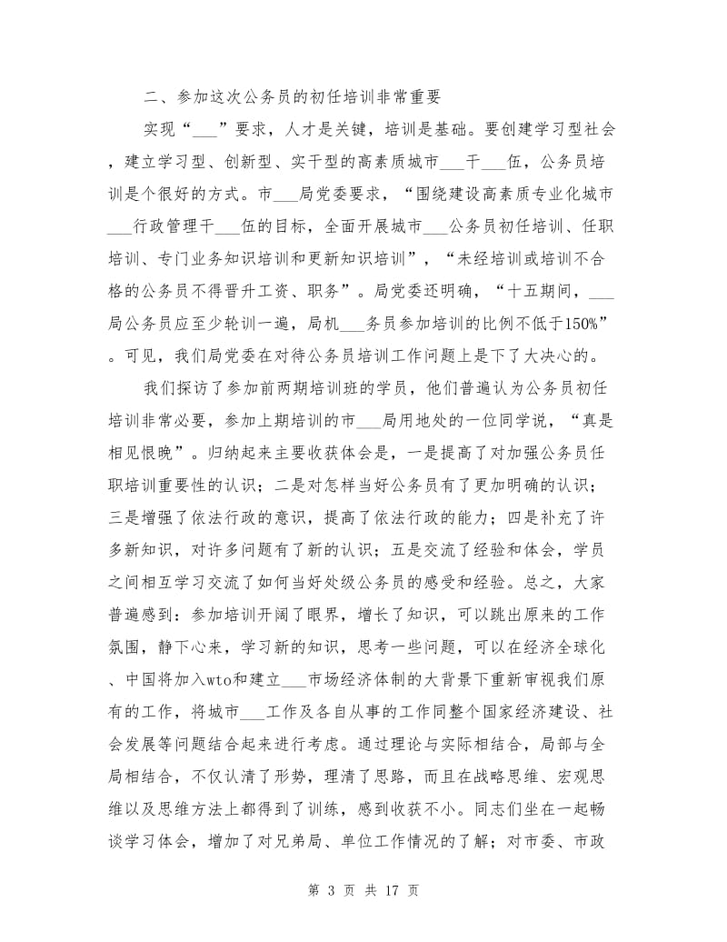 2021年公务员外出培训个人学习总结.doc_第3页