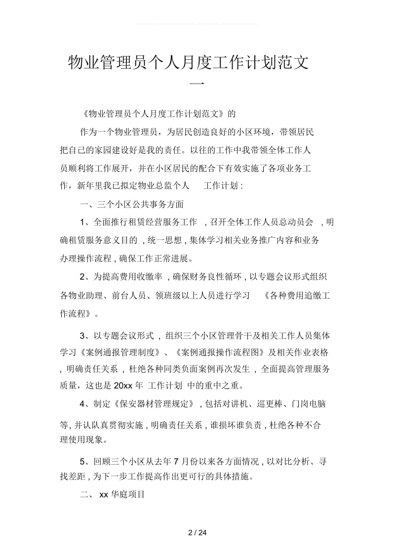 物业管理员个人月度工作计划范文(四篇).docx_第2页