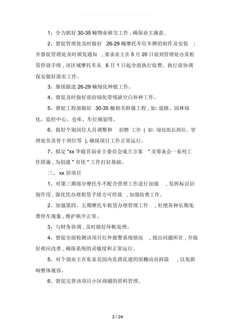 物业管理员个人月度工作计划范文(四篇).docx_第3页