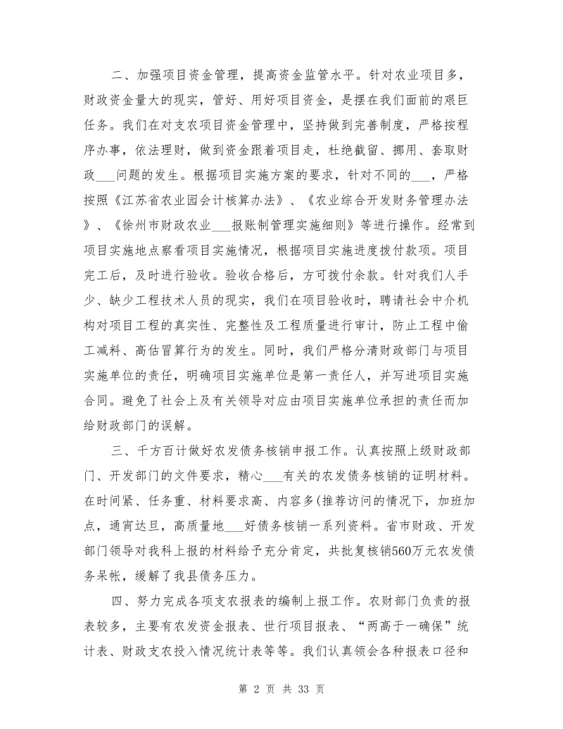 2021年县财政局农业科上半年工作总结.doc_第2页