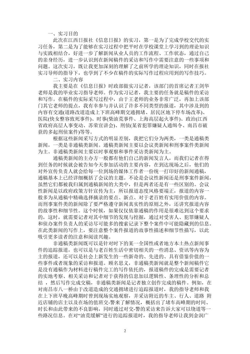 2021年时政记者实习总结.doc_第2页