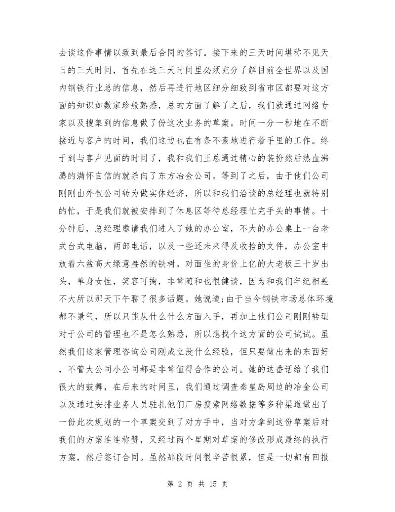 2021年业务员实习工作总结范文.doc_第2页