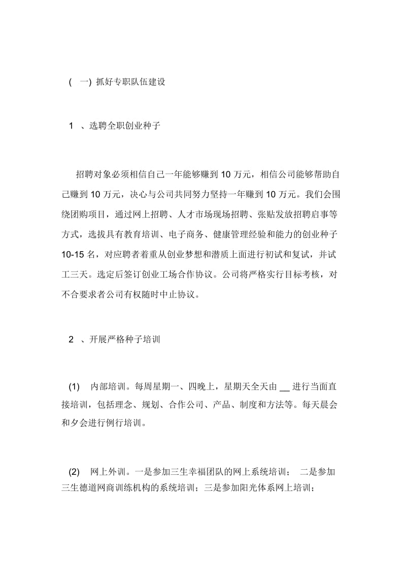 大聚义创业工场2020年工作计划要点.docx_第2页