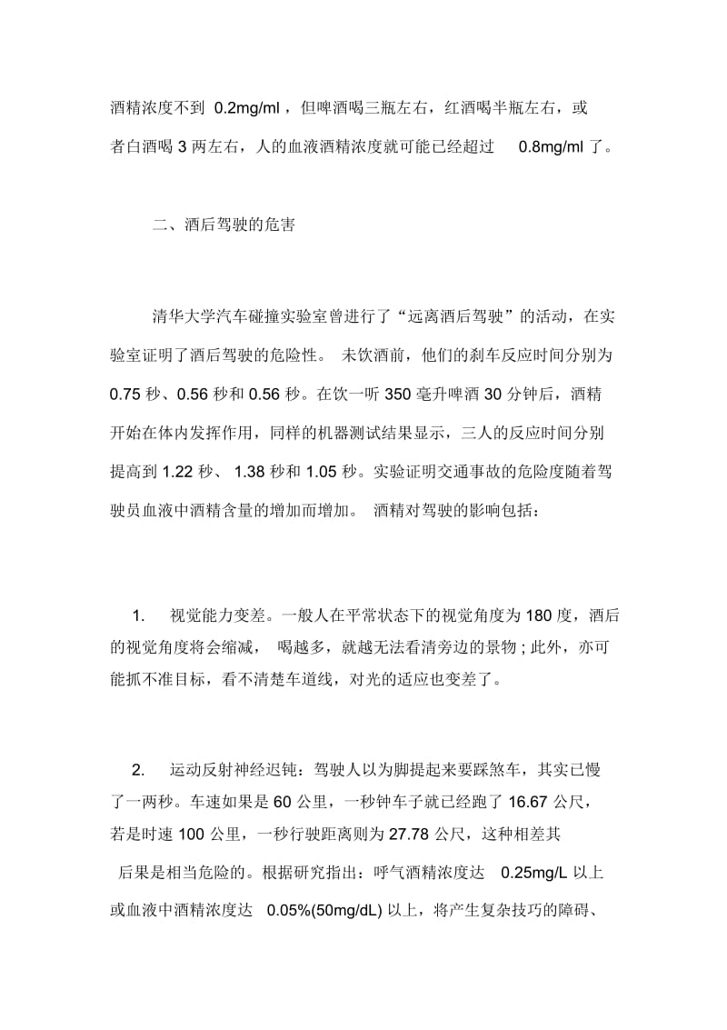 法学法律社会的调查报告范文.docx_第3页