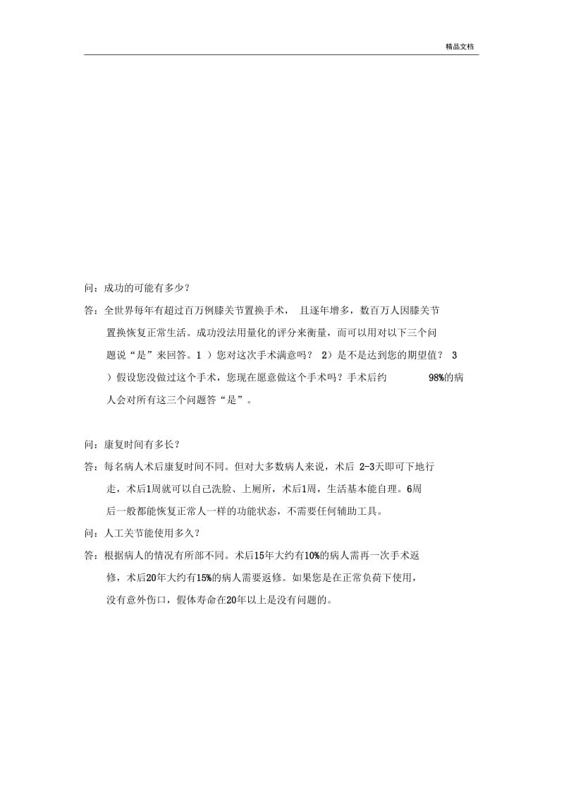 人工膝关节置换术宣教手册.docx_第2页