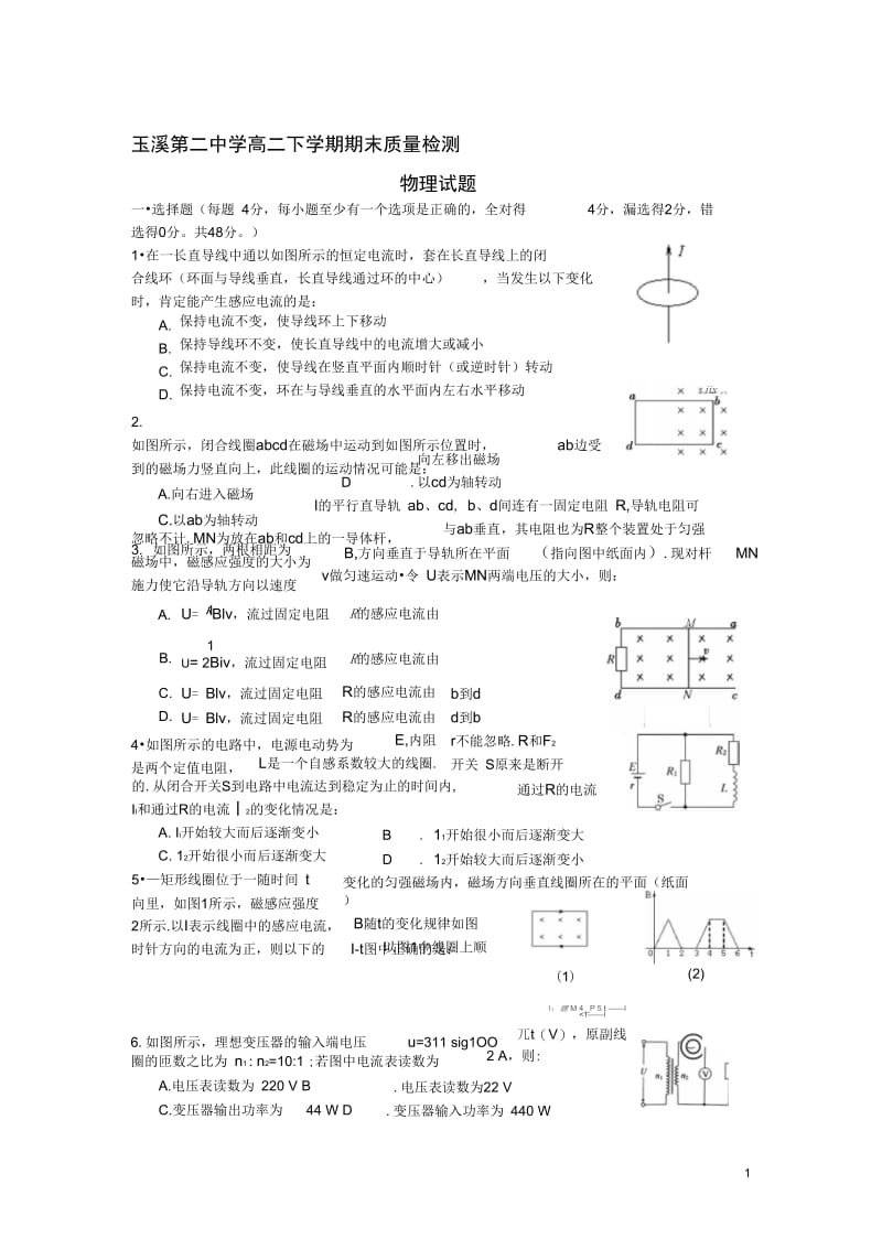 高二物理下学期期末质量检测试题新人教版.docx_第1页