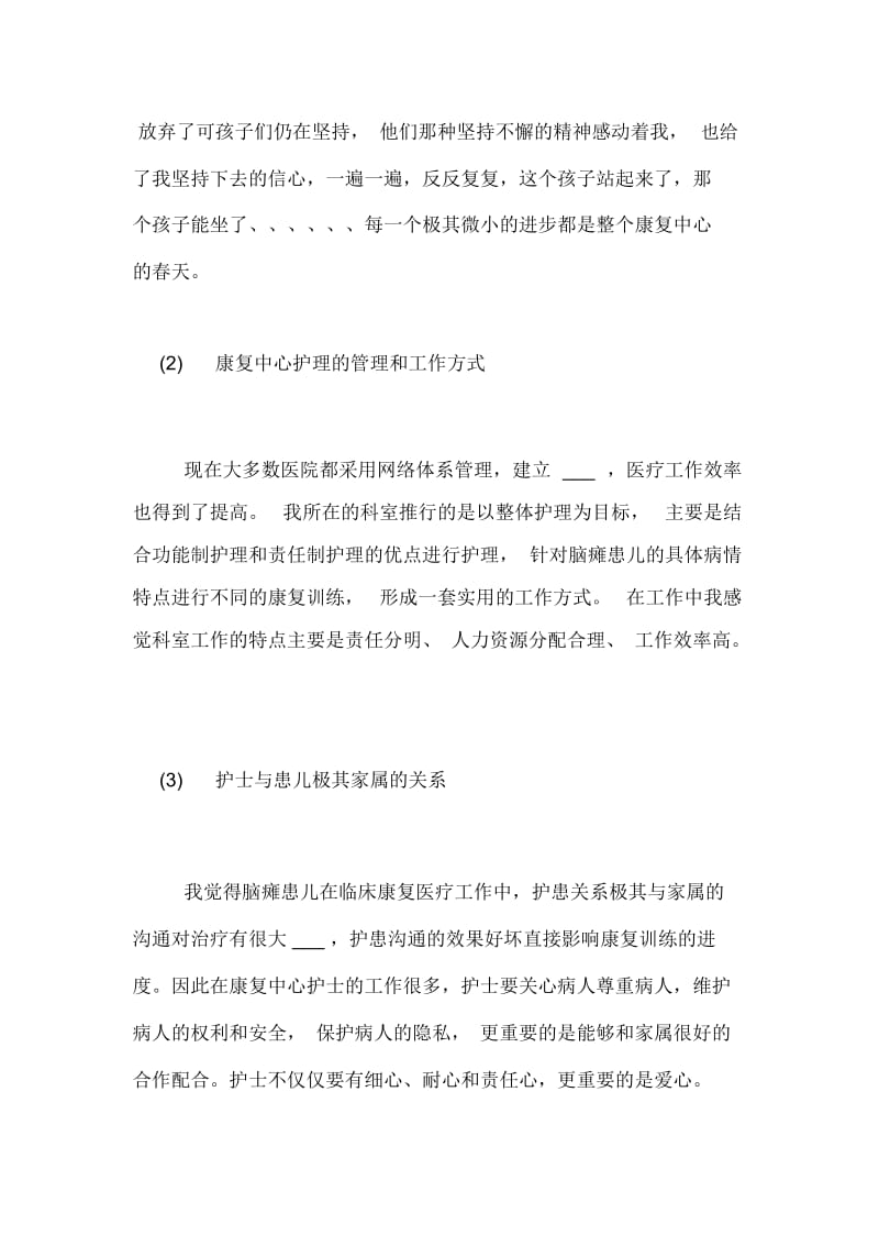 护理专业暑期社会实践报告范文2000.docx_第2页