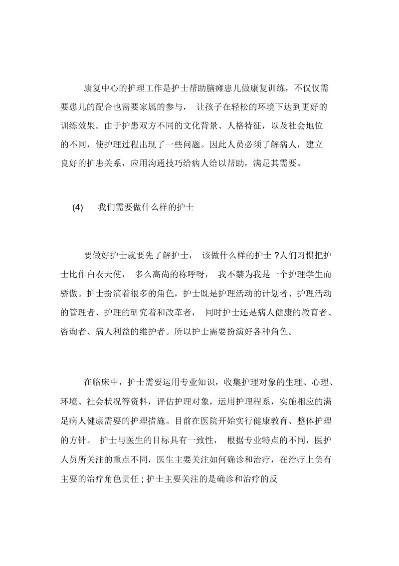 护理专业暑期社会实践报告范文2000.docx_第3页