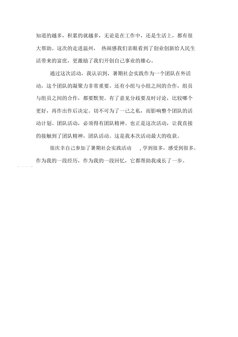 暑期社会实践后感心得体会.docx_第2页