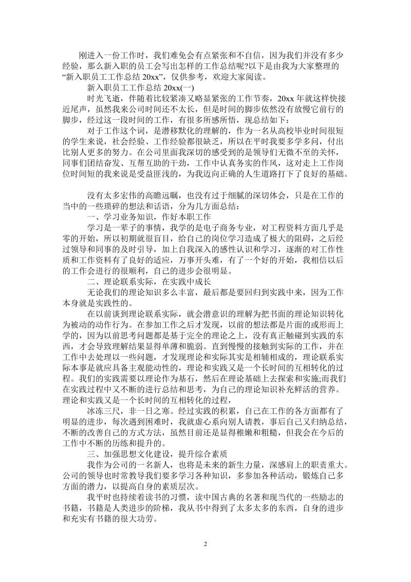 2021年新入职员工工作总结2020.doc_第2页