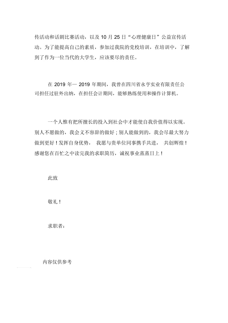 外贸会计专业毕业生求职信范文.docx_第2页