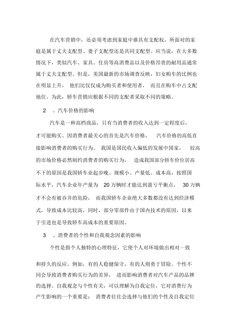 消费者购买行为的影响因素调查报告.docx_第2页