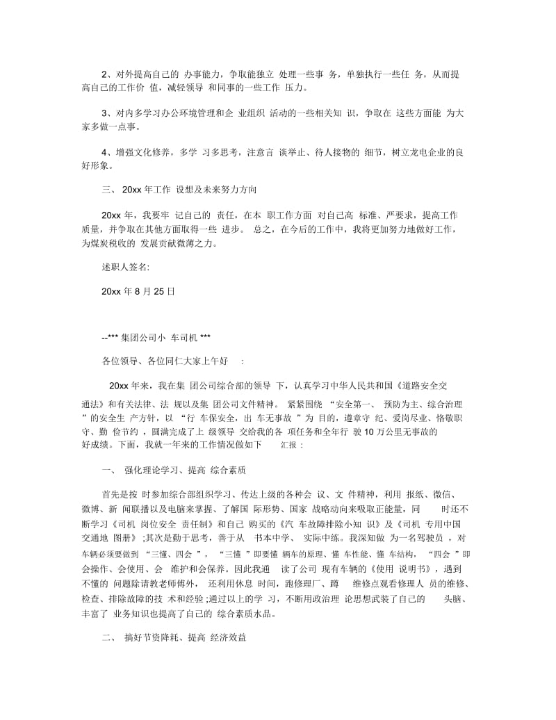 推荐驾驶员述职报告5篇.docx_第2页