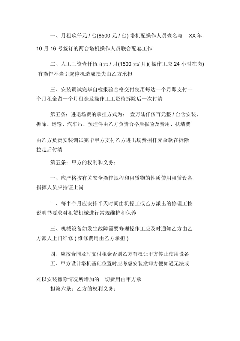 汽车吊租赁合同范文.docx_第2页