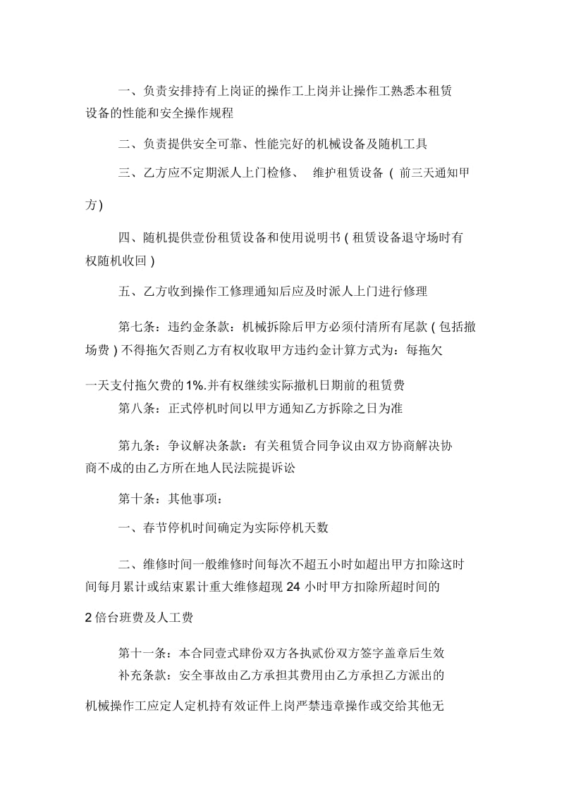 汽车吊租赁合同范文.docx_第3页