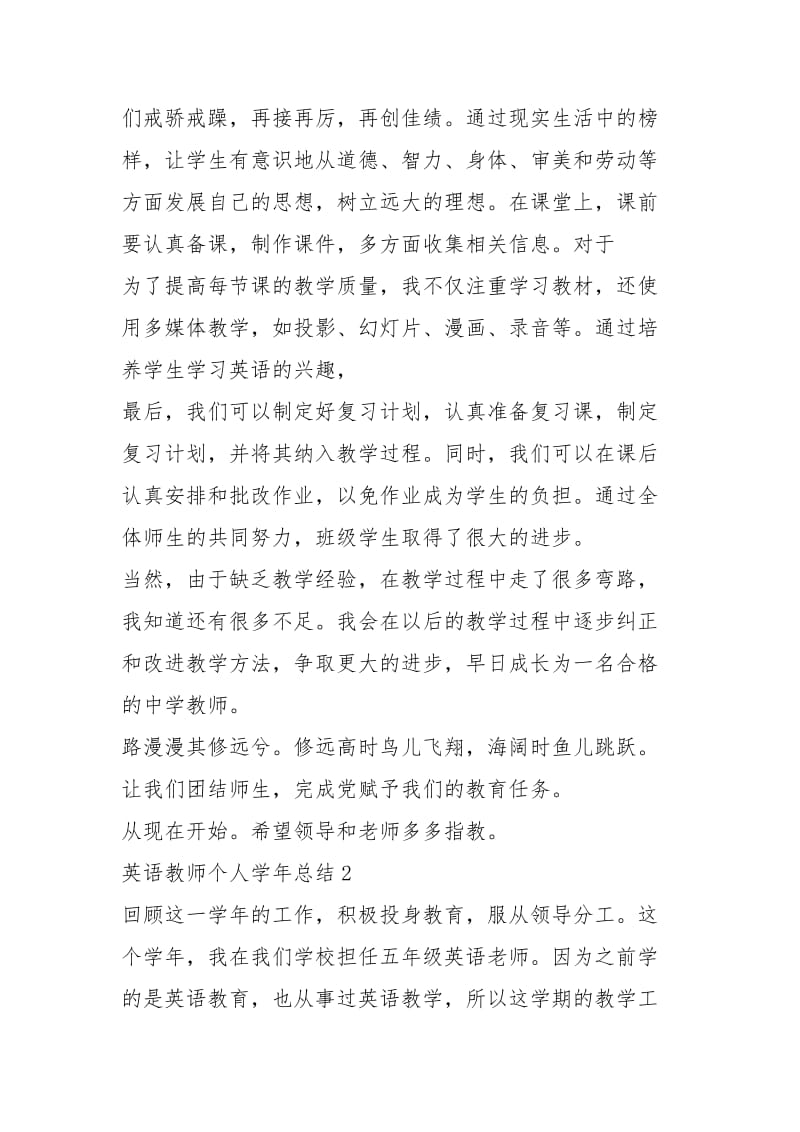 2021年英语教师个人学年总结篇.docx_第3页