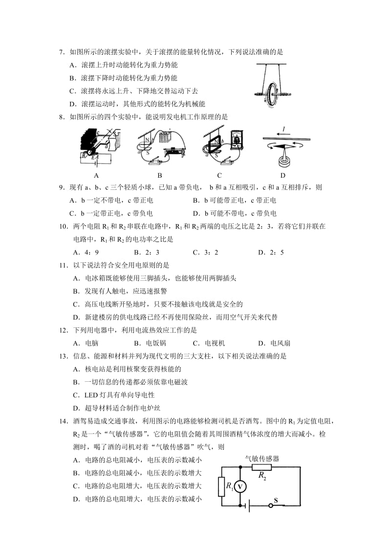 呼伦贝尔市初中毕业生学业考试 物理 .doc_第2页