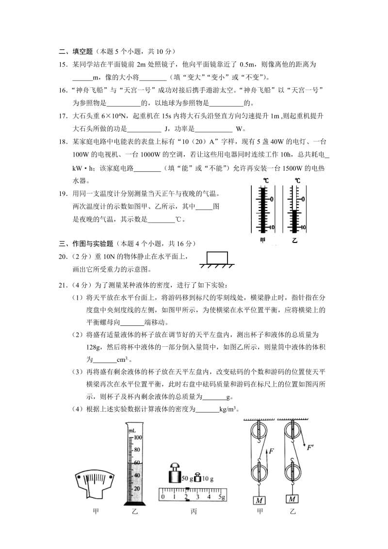 呼伦贝尔市初中毕业生学业考试 物理 .doc_第3页