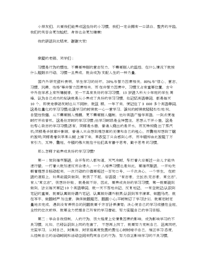 好习惯益终生演讲稿.docx_第2页