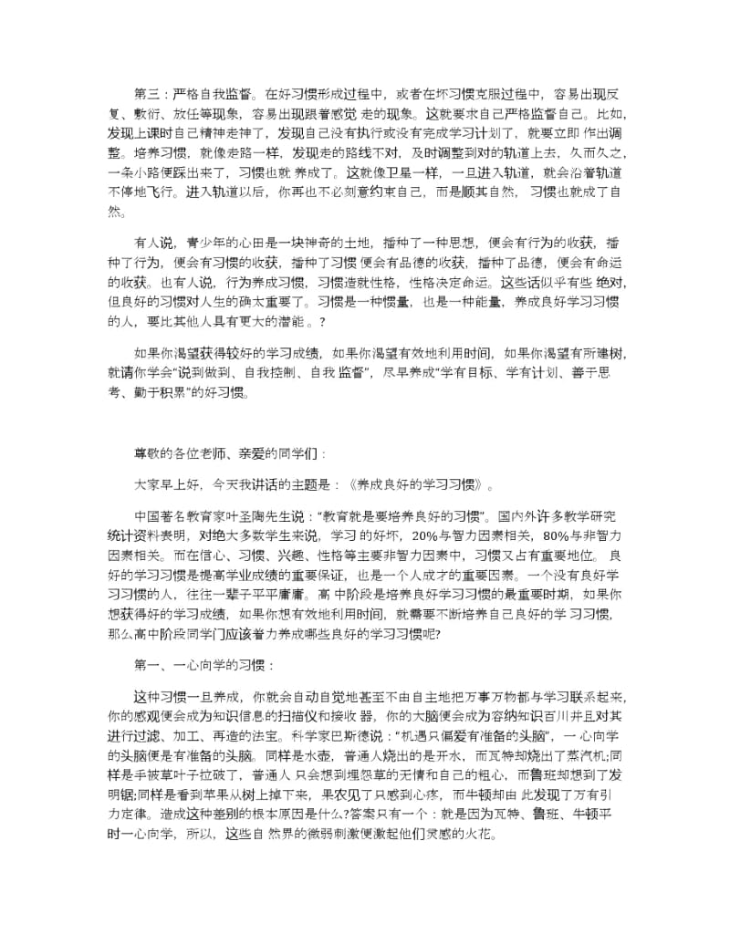 好习惯益终生演讲稿.docx_第3页