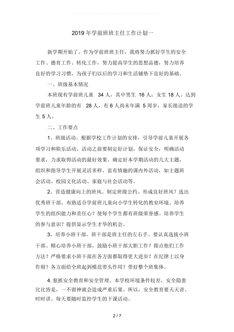 2019年学前班班主任工作计划(二篇).docx_第2页