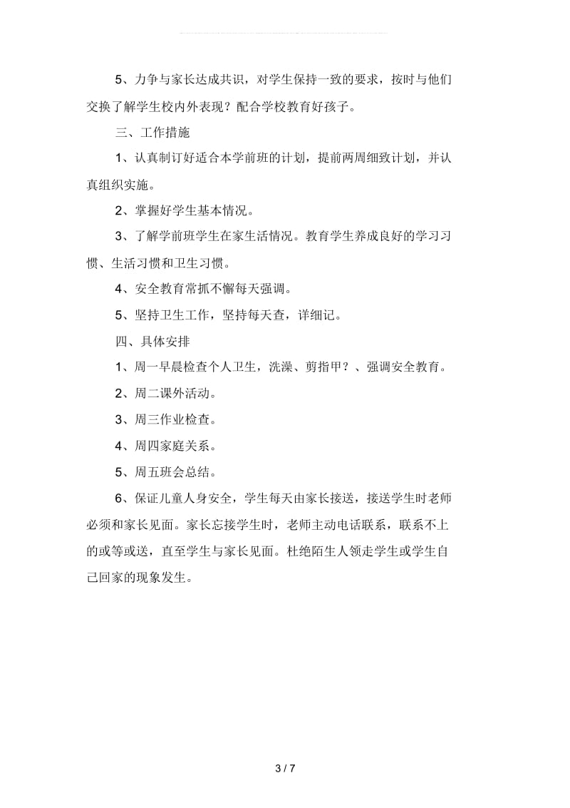 2019年学前班班主任工作计划(二篇).docx_第3页