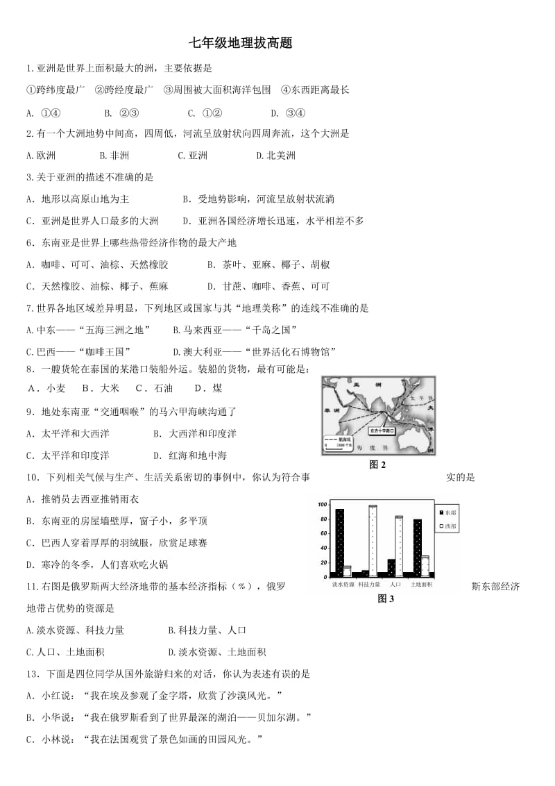 地理七下期末,第一次.doc_第1页