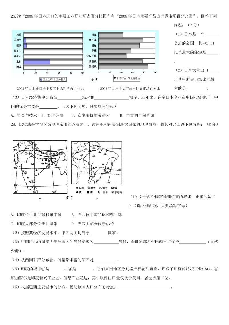 地理七下期末,第一次.doc_第3页