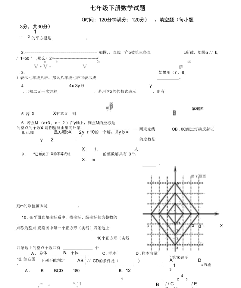 人教版七年级下册数学期末考试试题(20201121150137).docx_第1页