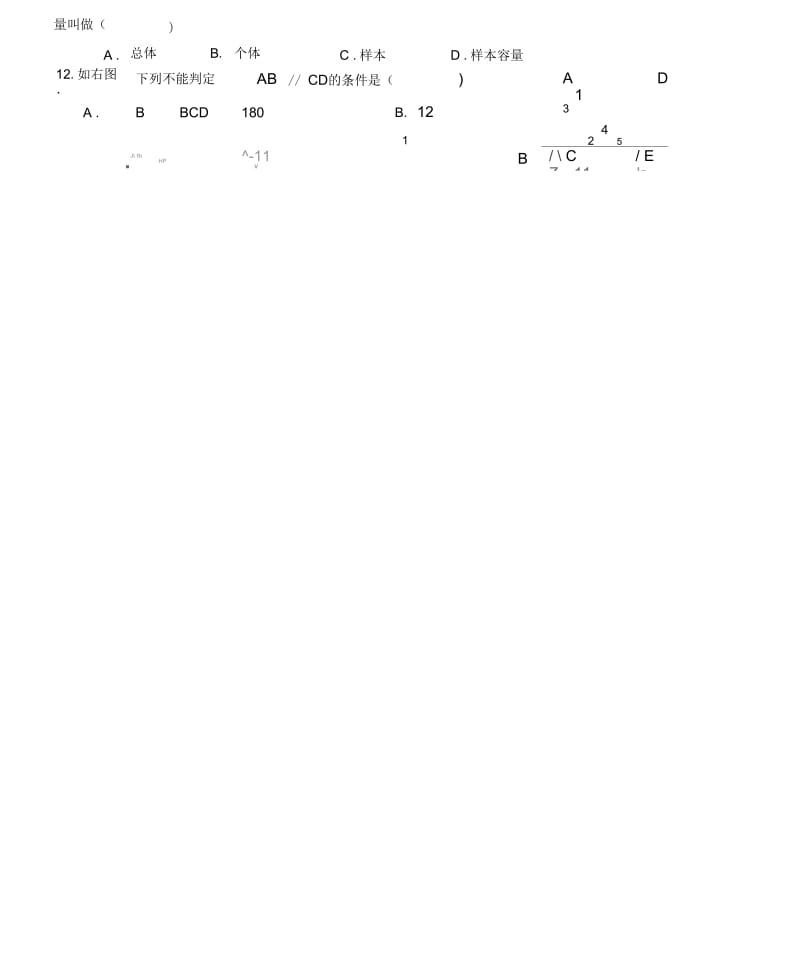 人教版七年级下册数学期末考试试题(20201121150137).docx_第2页