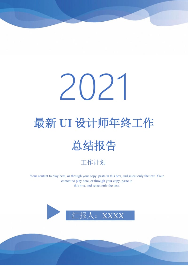 2021年最新UI设计师年终工作总结报告.doc_第1页