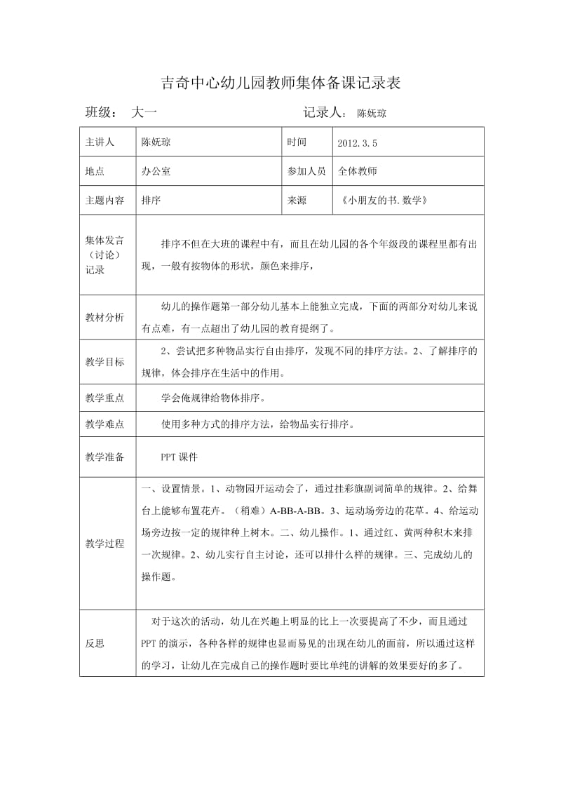 大一集体备课.doc_第2页