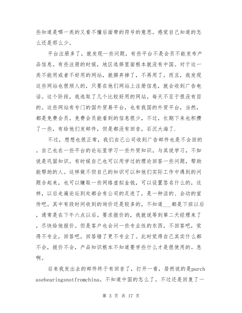 2021年奢侈品销售主管年终工作总结.doc_第3页