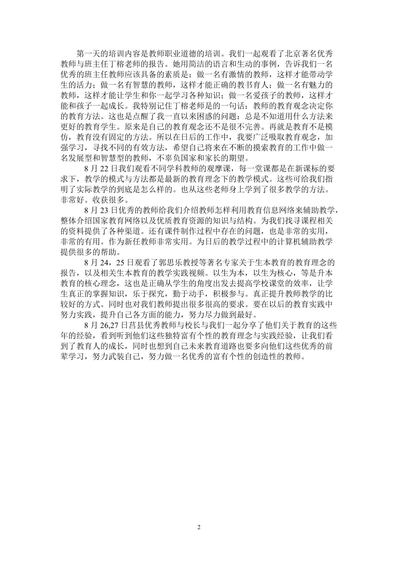 2021年新聘教师岗前培训总结.doc_第2页