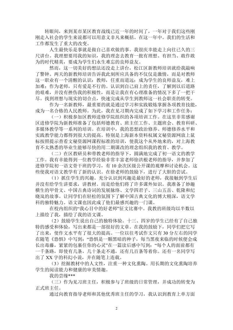 2021年新教师一年见习期个人工作总结.doc_第2页