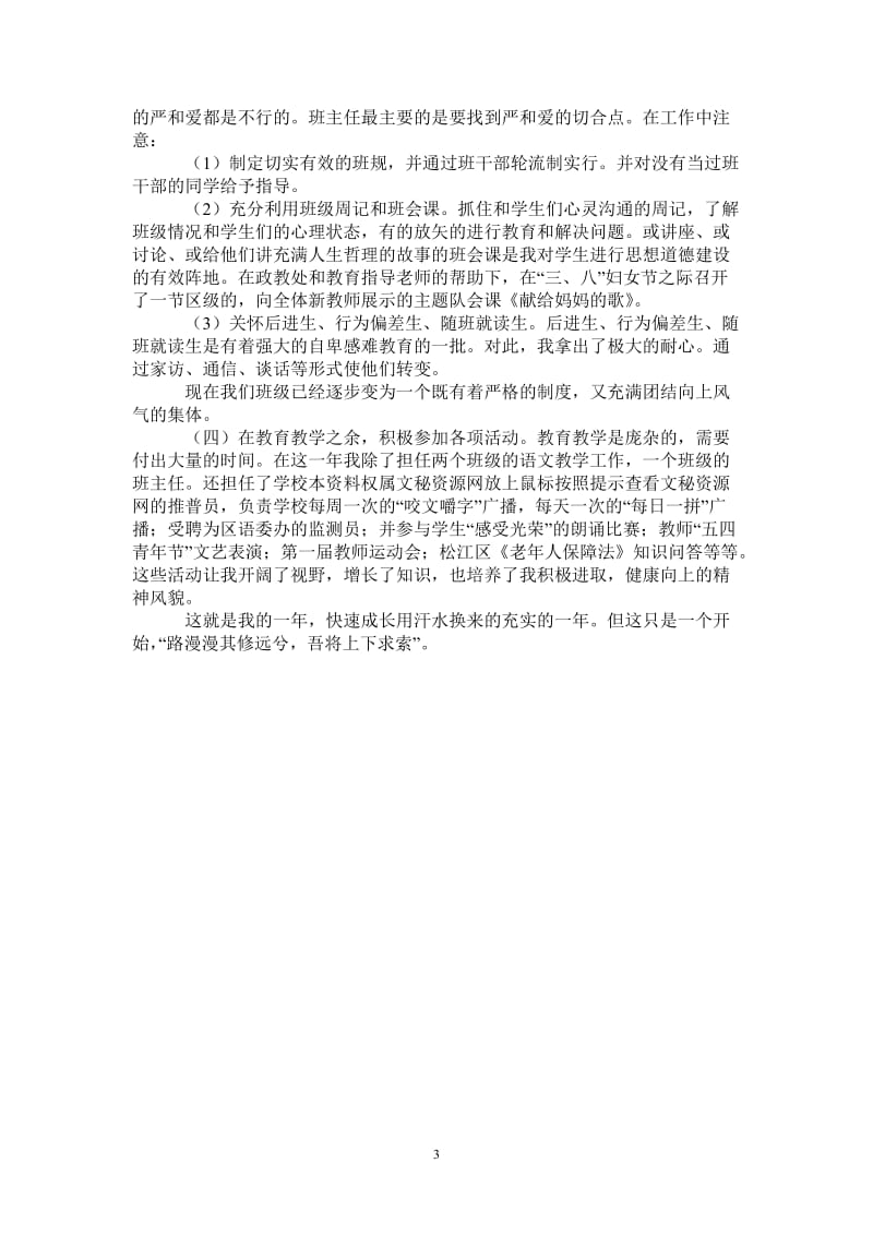 2021年新教师一年见习期个人工作总结.doc_第3页